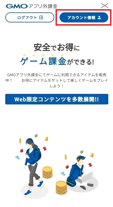 サイトTOP(アカウント情報).jpeg