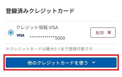 登録済みクレジットカード(カード追加前).jpeg
