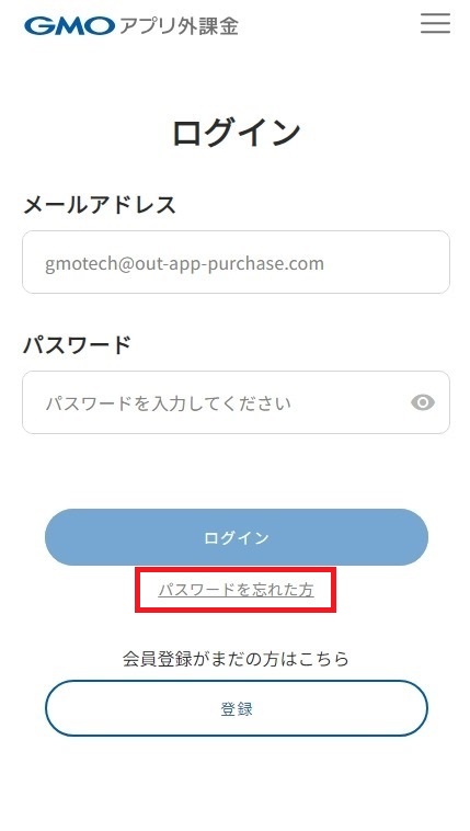 パスワードを忘れた方.jpeg