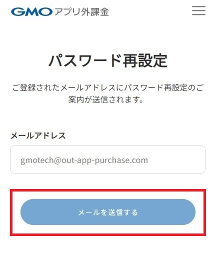 パスワード再設定メールアドレス確認.jpeg