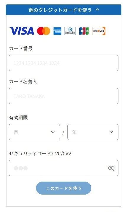 カード情報追加画面.jpeg